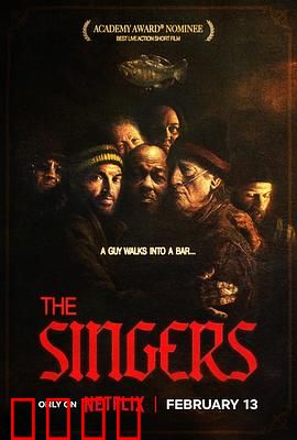 歌手们：歌声背后的较量