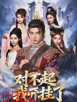 对不起，我开挂了：热血青春逆袭