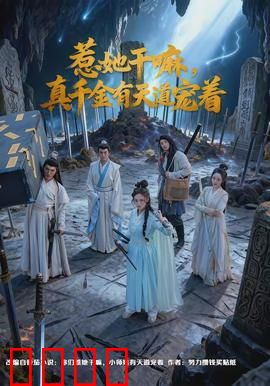 惹她干嘛，真千金有天道宠着：逆袭虐渣