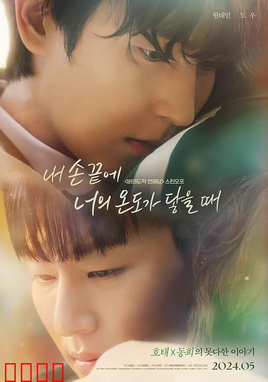 当我的指尖触碰到你的温度时电影版：寒冬里的温暖奇迹