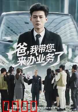 爸，我带您来办业务了：儿子陪父最后一面