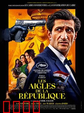 共和之鹰：革命之翼