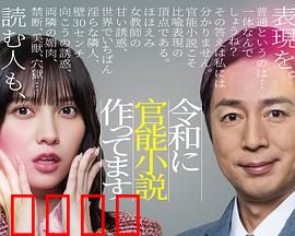 在令和时代写官能小说：创作与禁忌