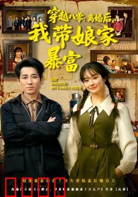 穿越八零：逆袭传奇
