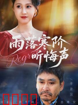 寒阶血雨：豪门复仇