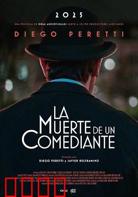 喜剧演员之死：笑声背后的血泪