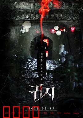鬼市：死亡交易