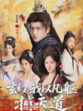 玄幻：少年逆袭传说