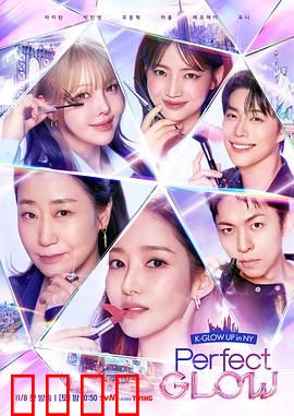 Perfect Glow：逆光重生