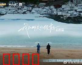 我和朋友的假期：笑泪交织的青春