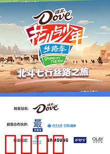 北斗七行丝路之旅：七人同行梦回丝路