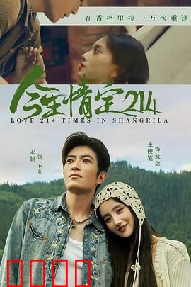 今生情定214：时光情书