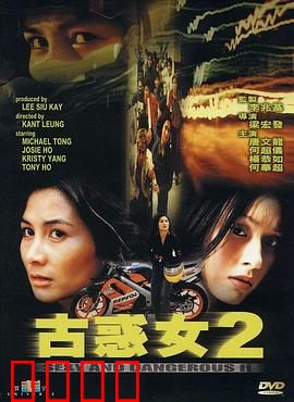 古惑女2粤语：姐妹反目血战