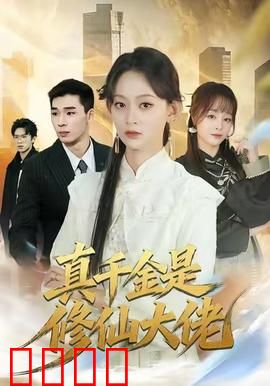 仙途觉醒：废柴逆袭记