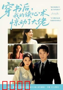 穿书后，我的读心术惊动了大佬：逆袭成团宠