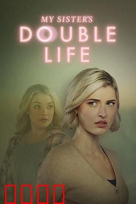 双生危局：镜像谜案