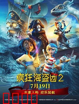 疯狂海盗团2：深海宝藏