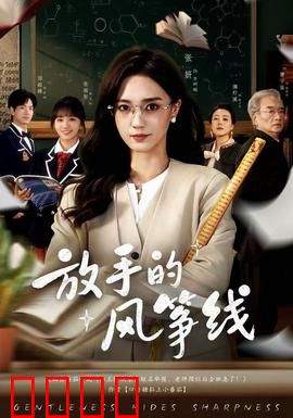 放手的风筝线：爱是自由