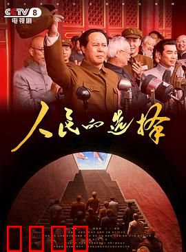 人民的选择：列宁的胜利之路