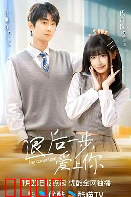 退后一步，爱上你：爱在咫尺之间