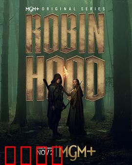 罗宾汉剧版：侠盗传奇新篇