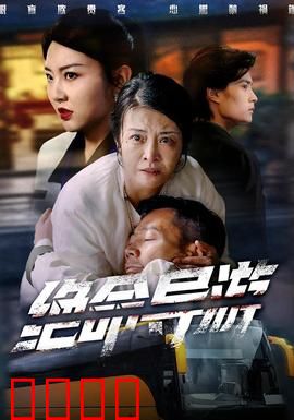 绝命导游：死亡旅程