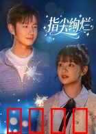 指尖绚烂：琴键上的爱情