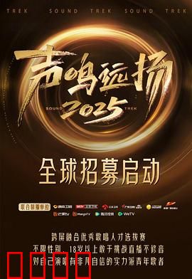 声鸣远扬：心之声旅