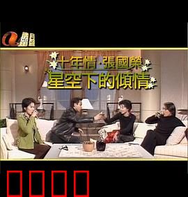 星空下的傾情：爱与音乐的救赎