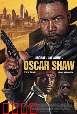 OscarShaw：真相暗战