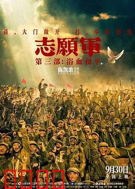志愿军：铁血长津湖