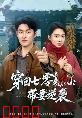 穿回七零复仇：重生手撕极品