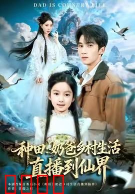 种田：逆境重生路