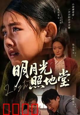 明月光照地堂：月光下的祖孙情