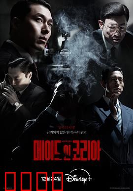 韩国制造：血汗与荣耀