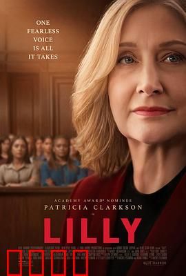 莉莉法案：底层女性的呐喊