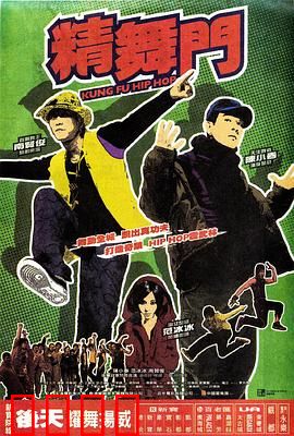 精舞门：热血街舞对决