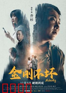 金刚不坏2024：铁拳重燃