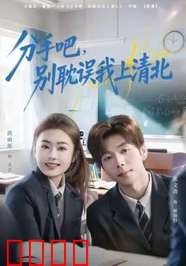学霸逆袭！分手即巅峰，清北之路我主宰！：从失恋到状元