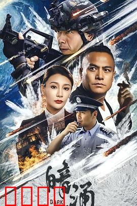 暗涌：豪门暗战