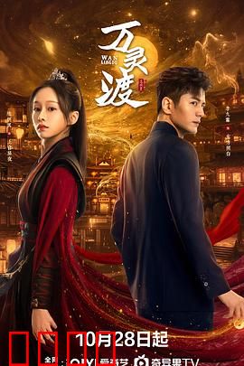 万灵渡：生死摆渡人