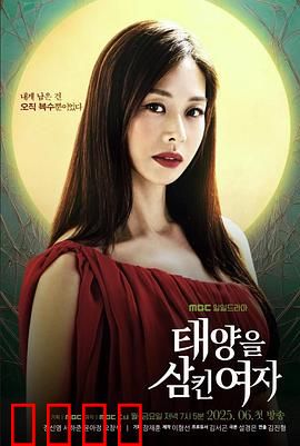 吞噬太阳的女子：逆光重生