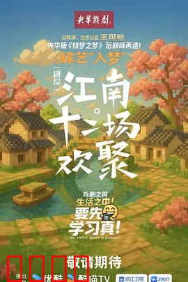江南·十二场欢聚：品味江南十二味
