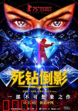 死钻倒影：钻石杀人预言
