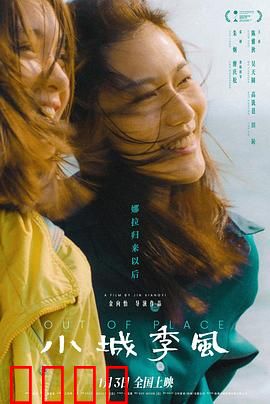 小城季风：爱与离别的季节