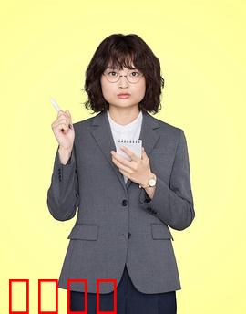 独家新闻的雏鸟：新人记者逆袭