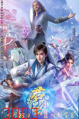 君有云第二季：少年破局逆天行