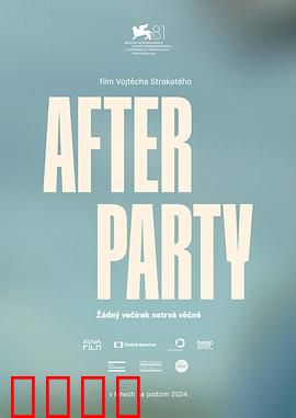 余兴派对：谜局反转