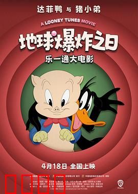 乐一通大电影：疯狂大冒险