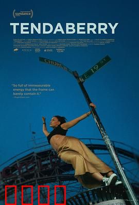 滕达伯里：命运迷宫